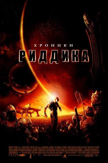 Риддик смотреть онлайн